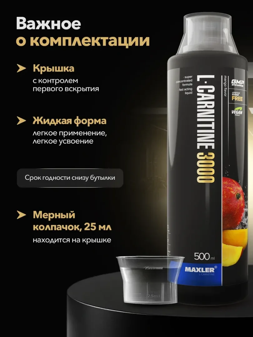 Maxler L-Carnitine 3000 Suyuq yog' erituvchi kompleks (Mango ta'mi, 500 ml)  17376
