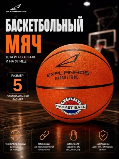 EXPLANADE basketbol to‘pi — 5-o‘lcham, mashg‘ulot va o‘yinlar uchun