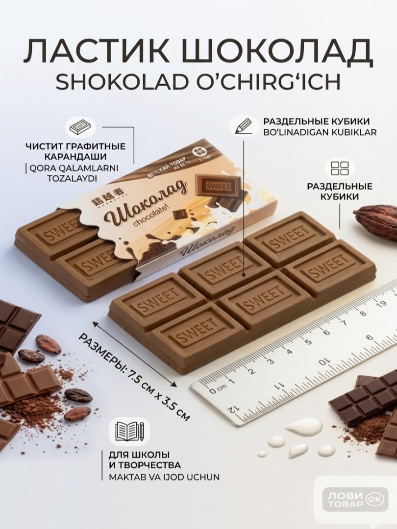 Shokolad shaklidagi o‘chirg‘ich — 35 × 75 × 8 mm