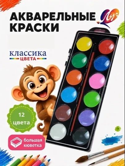 Akvarel bo‘yoqlari to‘plami, kistochkasi bilan birga