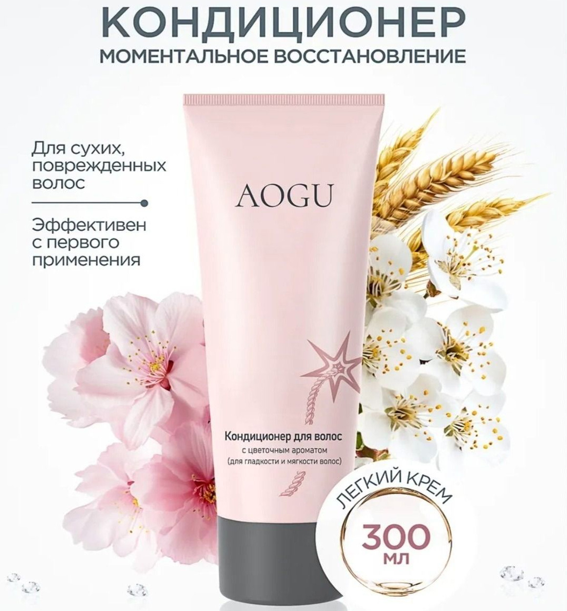 AOGU soch uchun balzam‑konditsioner – Yoqimli hid bilan b0q690d
