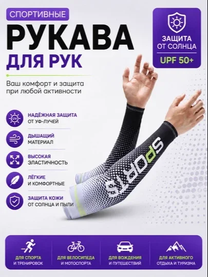 UPF50+ quyoshdan himoyalovchi yenglar, sportbop, yengil, nafas oluvchi, qo‘llar uchun