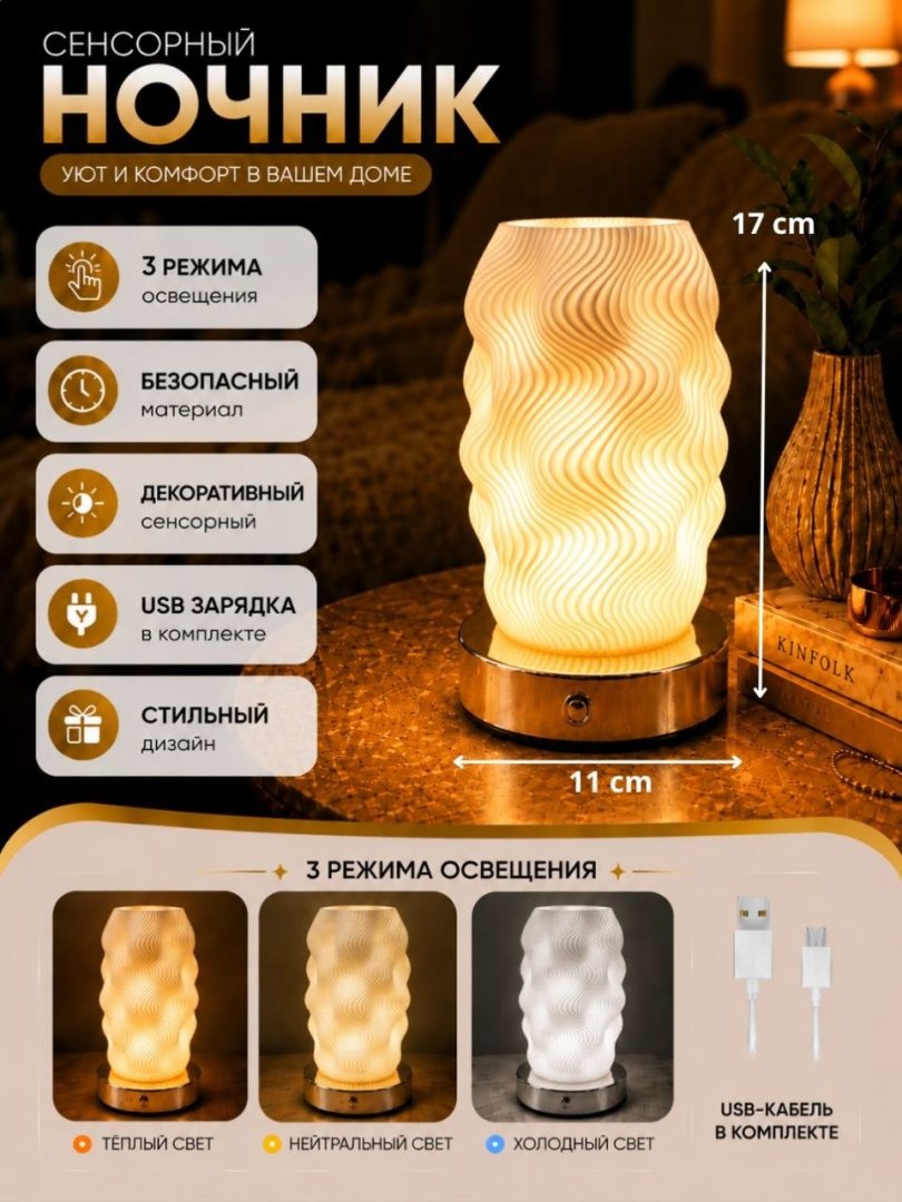 Sensorli dekorativ 3D tungi chiroq (Nochnik)  17590