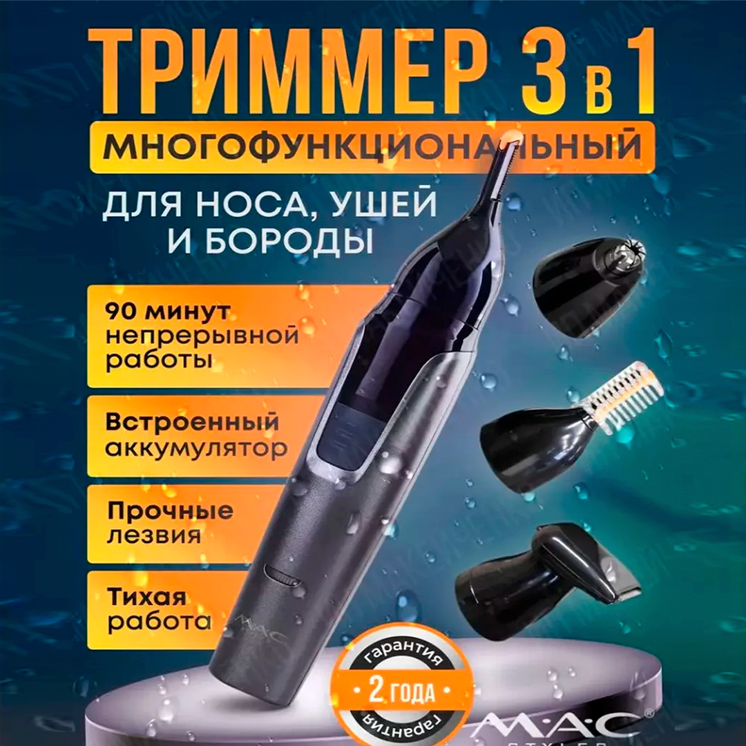 Ko`p funksiyali trimmer to`plam Mac 8809