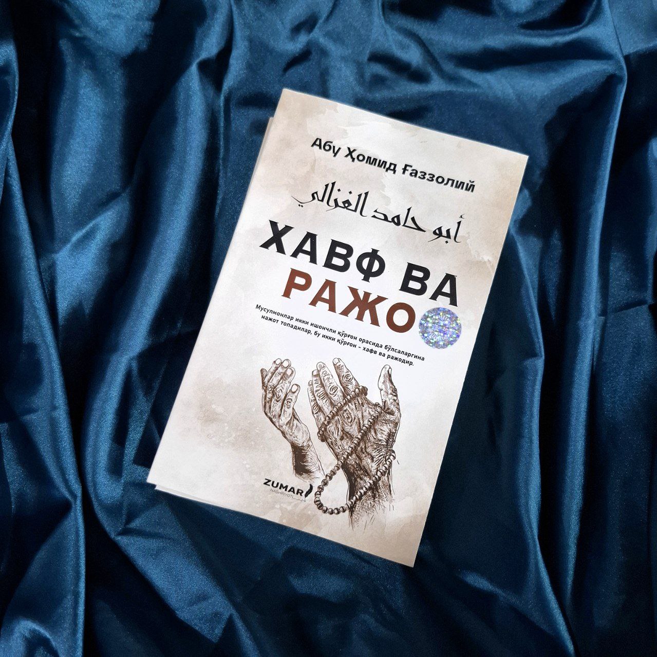 Xavf va Rajo – Abu Homid G'azzoliy y.m.n