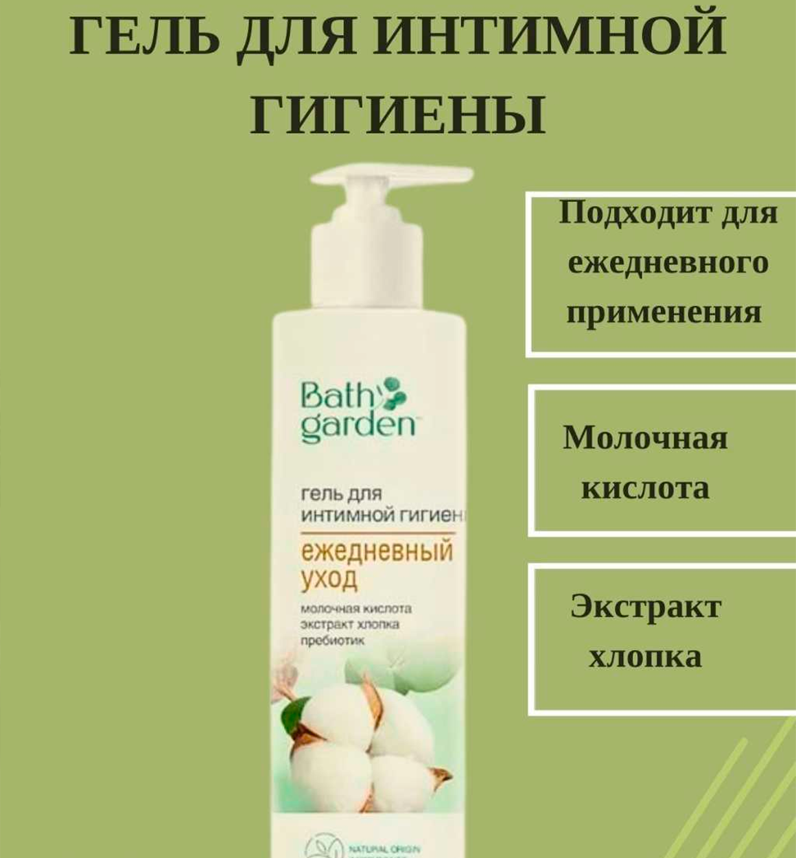 Bath Garden Intim gigiena geli b0q690d