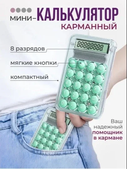 Energiya tejamkor, mustahkam, sirpanishga qarshi asosli mini-kalkulyator