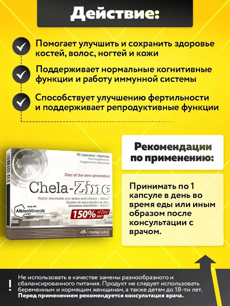 Olimp Labs Chela-Zinc (30 ta kapsula) 17953