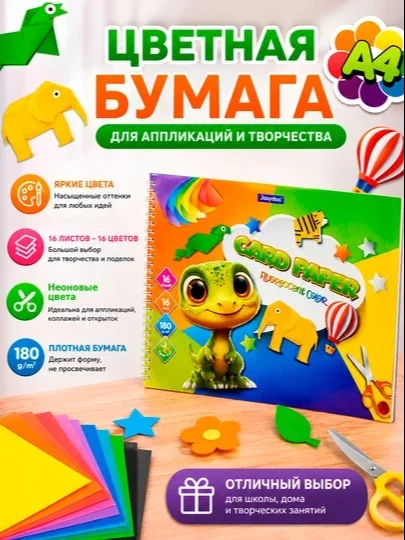 Rangli karton, A4 format albomniy, 16 xil rang, prujinali, aplikatsiya, ijodiy ishlar uchun