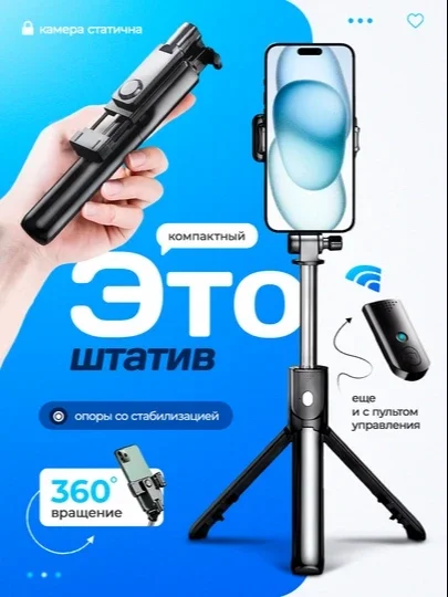 Selfi tayoqchasi, masofadan boshqarish pulti bilan