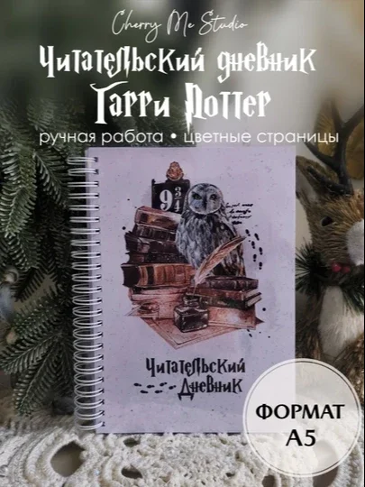 O‘quvchi kundaligi “Garri Potter”, A5 format