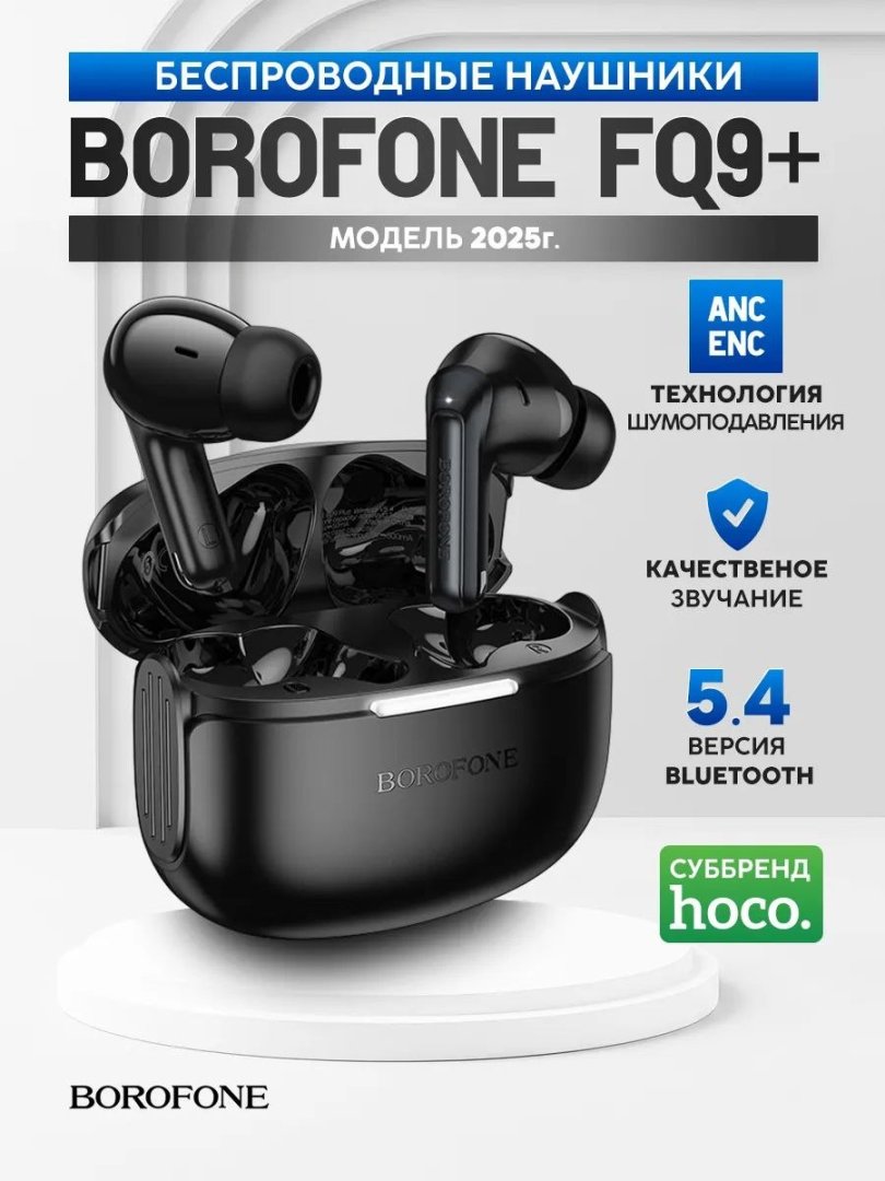 BOROFONE FQ9 Plus Peaceful TWS Bluetooth Quloqchin – ANC + ENC, Bluetooth 5.4 sp