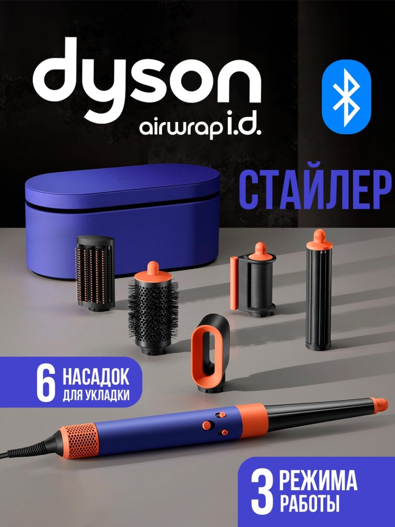Dyson Airwrap i.d.™ — premium aqlli multi-styler va fen al
