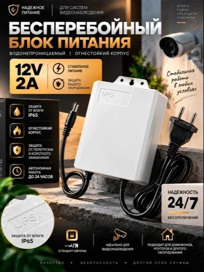 Mini UPS, akkumulyatorli 3600 mAh, 12V / 2A, WIFI router va kameralar uchun