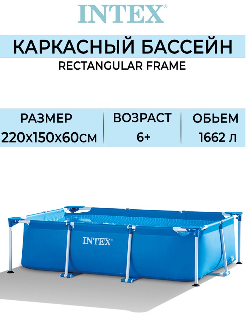 Intex Rectangular Frame Pool 28270 karkasli basseyn — uy va dala hovli uchun ixcham yechim