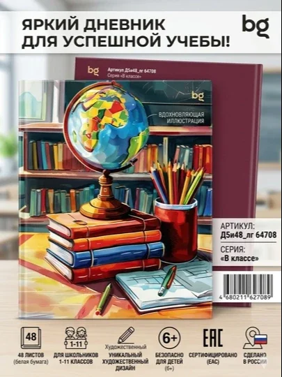 Maktab kundaligi BG Sinfda 1-11 sinf, 48 varaq, LAYT, yaltiroq laminatsiya Д5и48_лг_64708