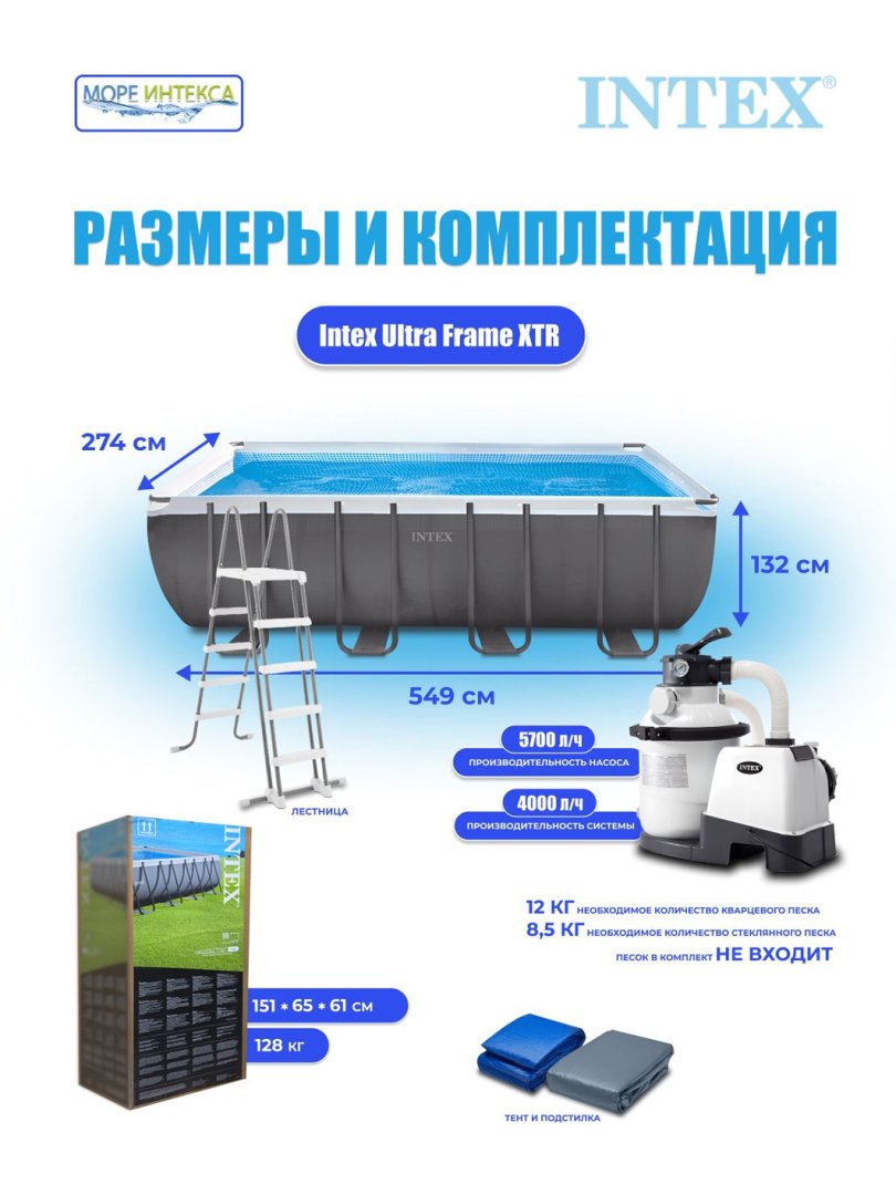 INTEX Ultra Frame 26356 karkasli basseyni 549×274×132 sm (to‘liq komplekt)