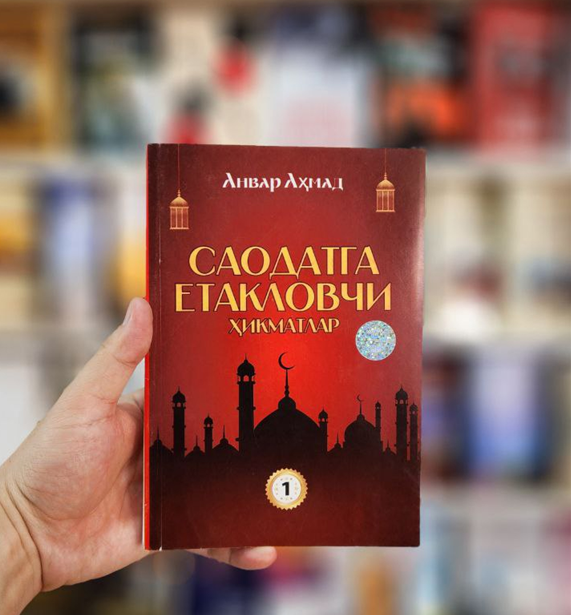 "Saodatga Yetaklovchi hikmatlar" y.m.n