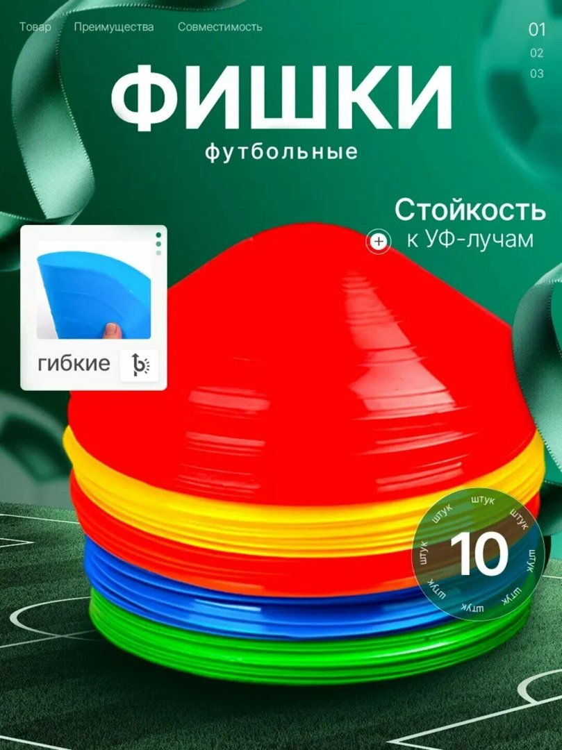 Futbol fishkalari (taktik marker disklar) – 18×18×5 sm, 10 to‘plam (har to‘plamda 50 tadan, ulgurji) ar106