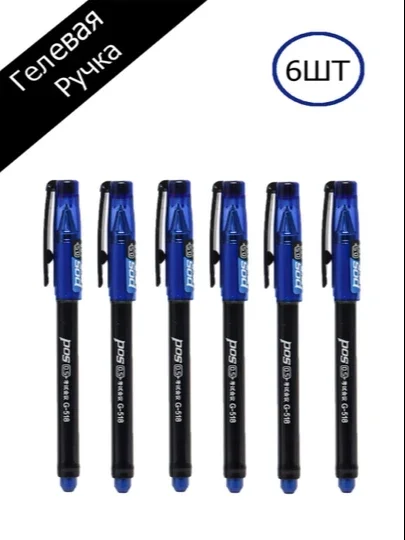 POS gel ruchka, 0,5 mm