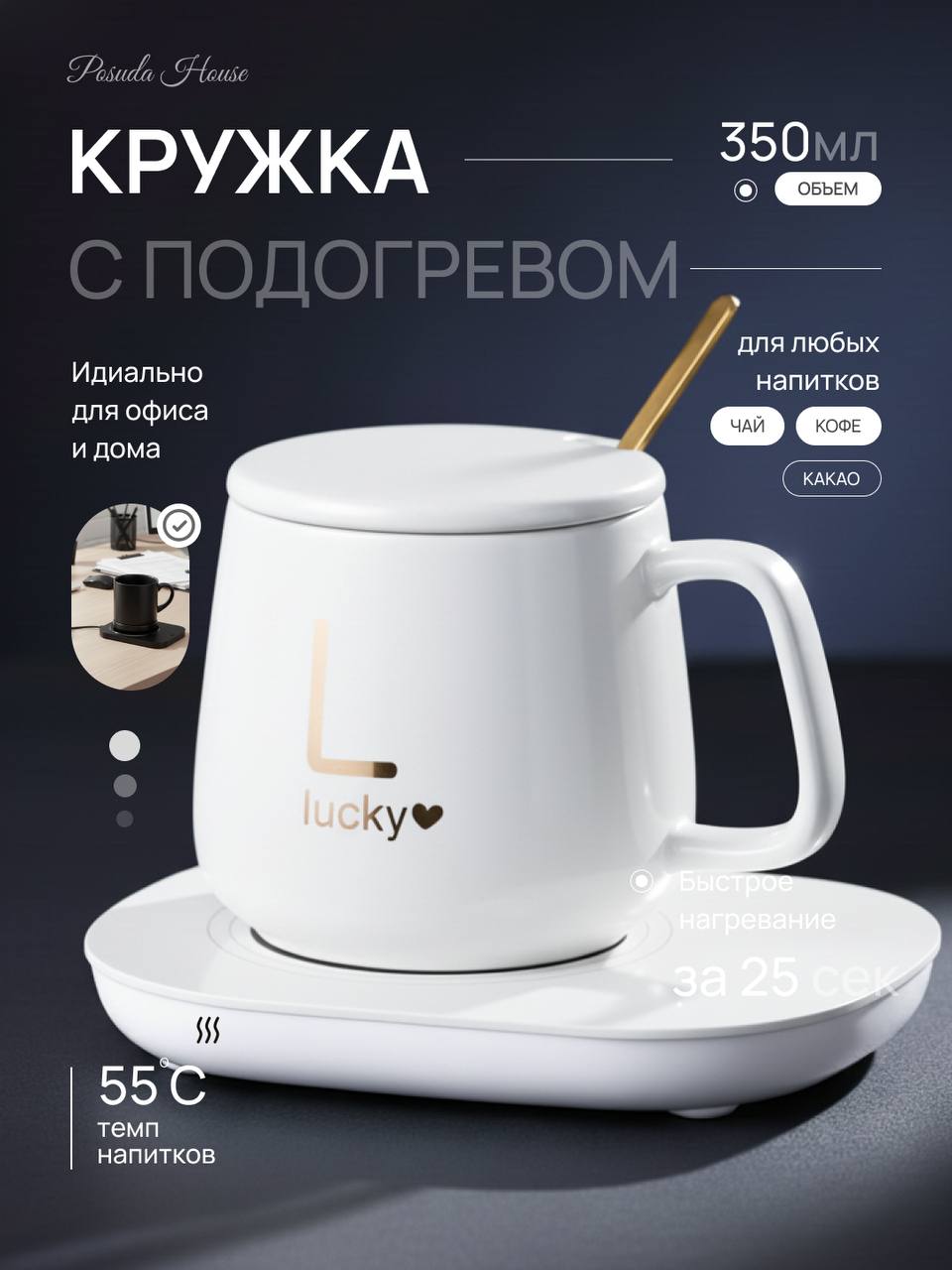 Elektr isitgichli chinni bakal (350 ml) — qopqoq va qoshiq bilan smart toʻkli chashka toʻplami (55°C)  18753   c.2q.23d