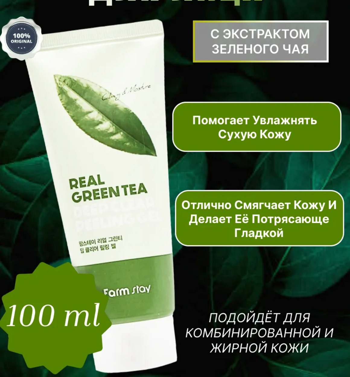 FarmStay Real Green Tea Clear Peeling Gel 100ml b1q2b703/7d