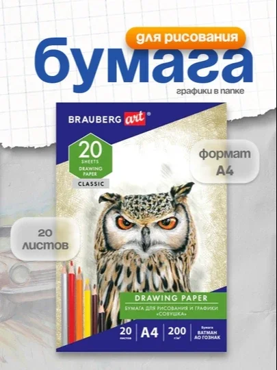 Rasm va grafika uchun qog‘oz A4 papkada, 20 varaq, BRAUBERG ART, 114492
