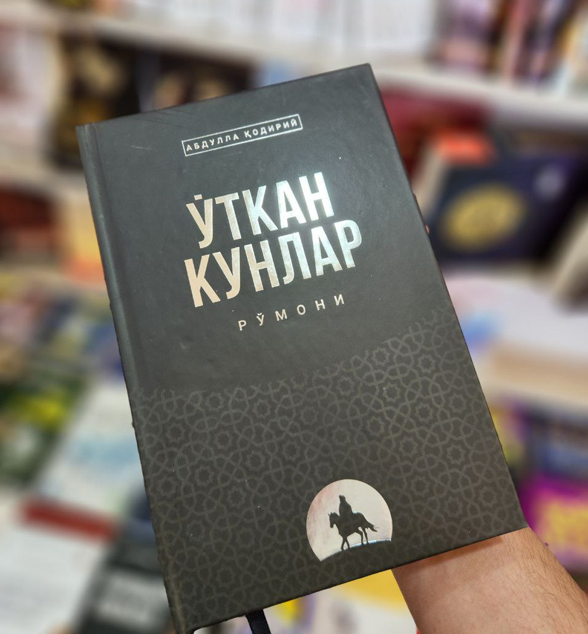Abdulla Qodiriy – O‘tkan kunlar y.m.n
