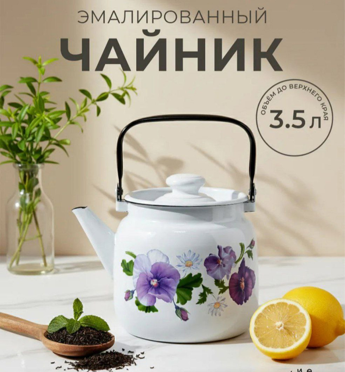 CHOYNAK – 3.5 LITR, SUV QAYNATISH UCHUN MOS