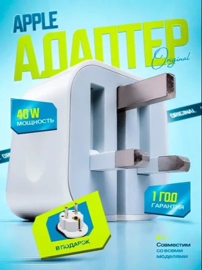 Apple - xavfsiz, tez, zaryadlashni ta'minlovchi iPhone adapteri