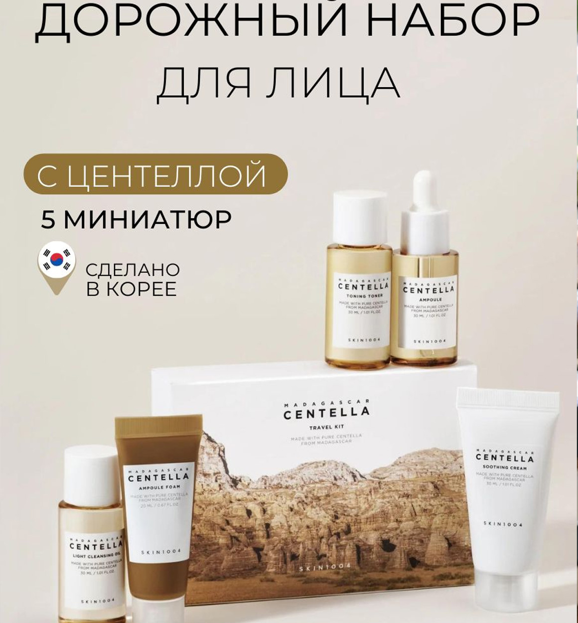 SKIN1004 Madagascar Centella Travel Kit b1q2b703/7