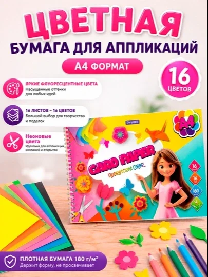 Rangli karton, A4 format albomniy, 16 xil rang, prujinali, aplikatsiya, ijodiy ishlar uchun