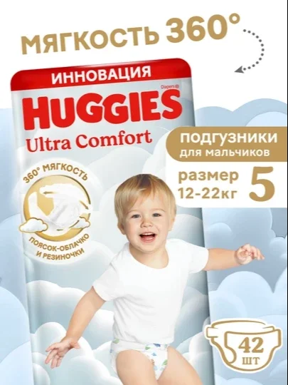 O'g'il bolalar uchun tagliklar Huggies Ultra Comfort (4,5,6)