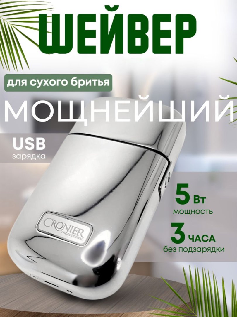Cronier CR-825 professional shaver va elektr soqol mashinasi al