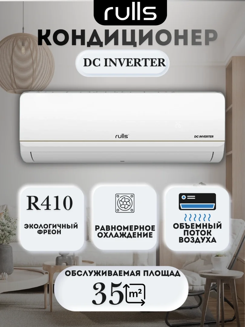 RULLS ION 18 — ionizerli kuchli inverter konditsioner H79