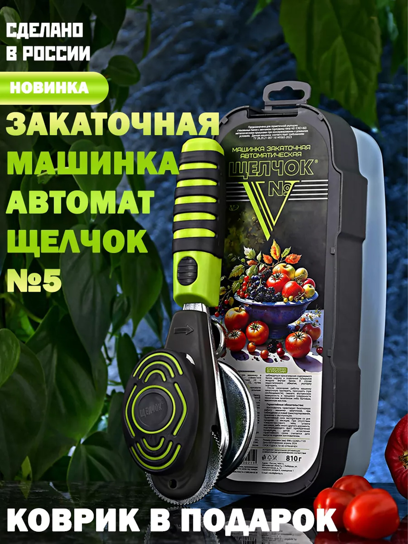 SHCHЁLCHOK №5 BANKA YOPISH MOSLAMASI a6q314d