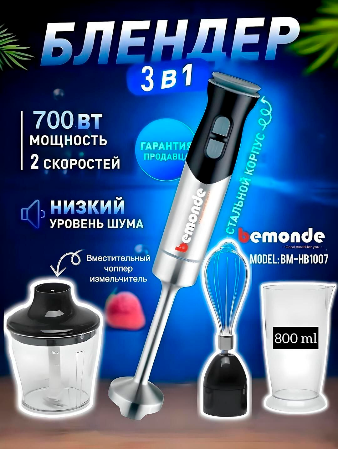 Qo`l blendr BM HB 1009 BEMONDE