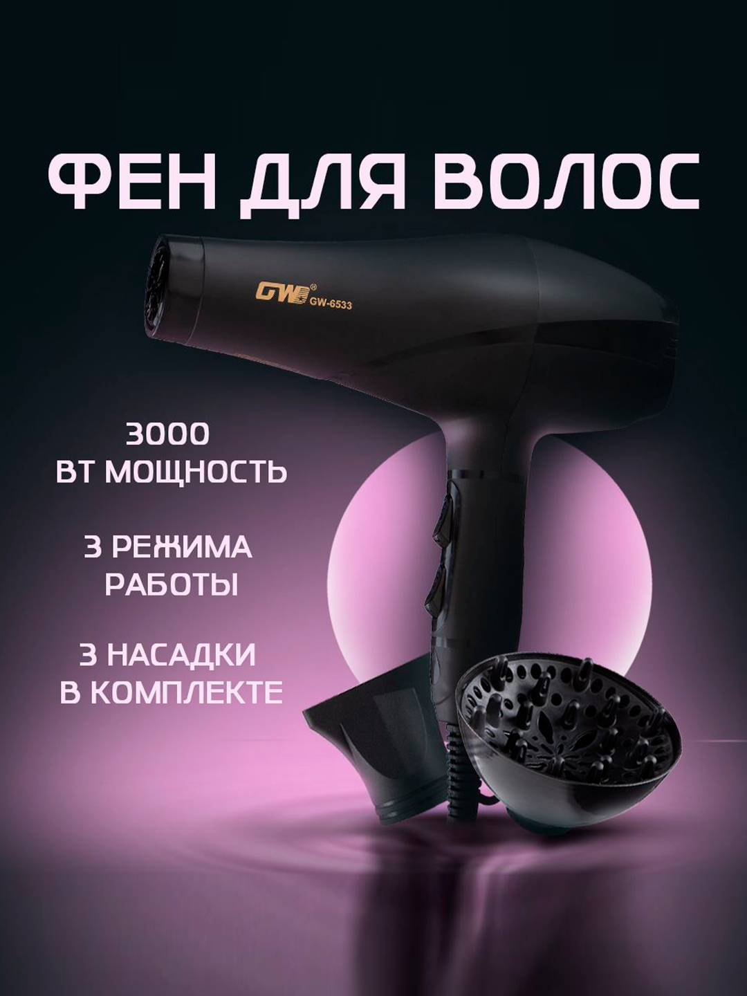 GW Hair Dryer GW6607 Fen