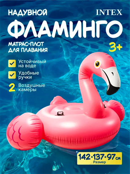 Intex 57558 "Flamingo" puflanadigan matras