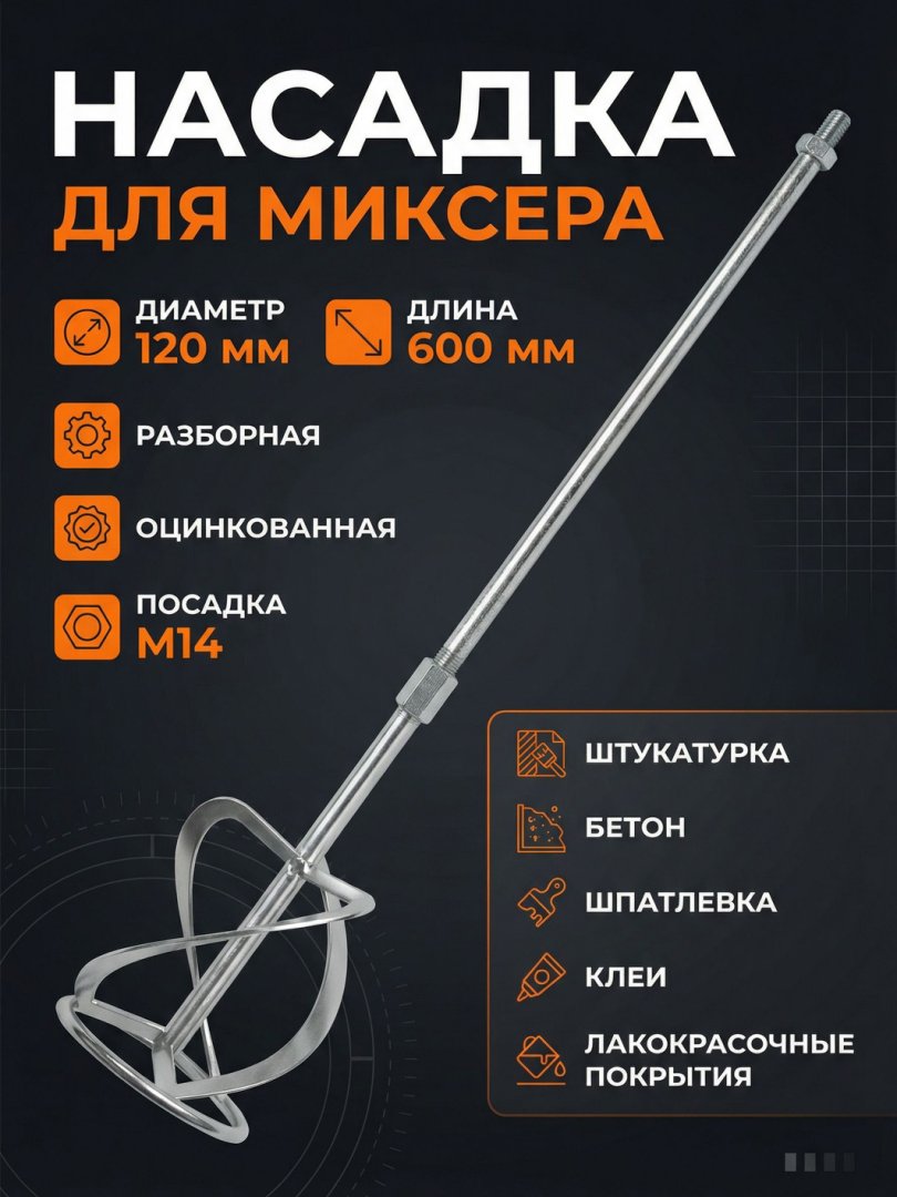 OCKEAN Professional Qurilish Mikseri (Nasadka)  16104