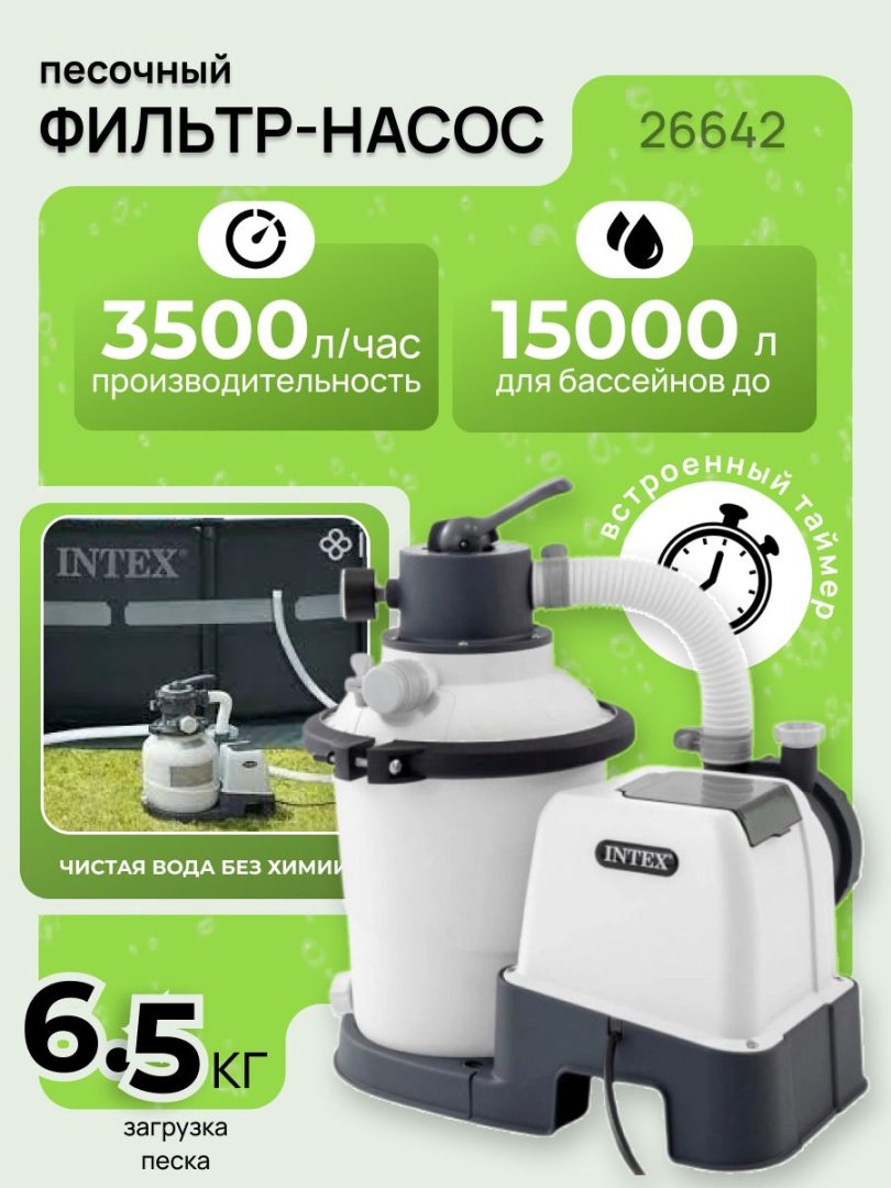 Intex Krystal Clear 26642 (SX925) qumli filtr nasosi