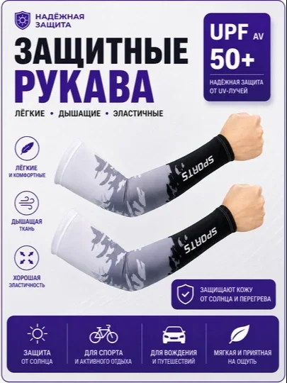 UPF50+ quyoshdan himoyalovchi yenglar, sportbop, yengil, nafas oluvchi, qo‘llar uchun