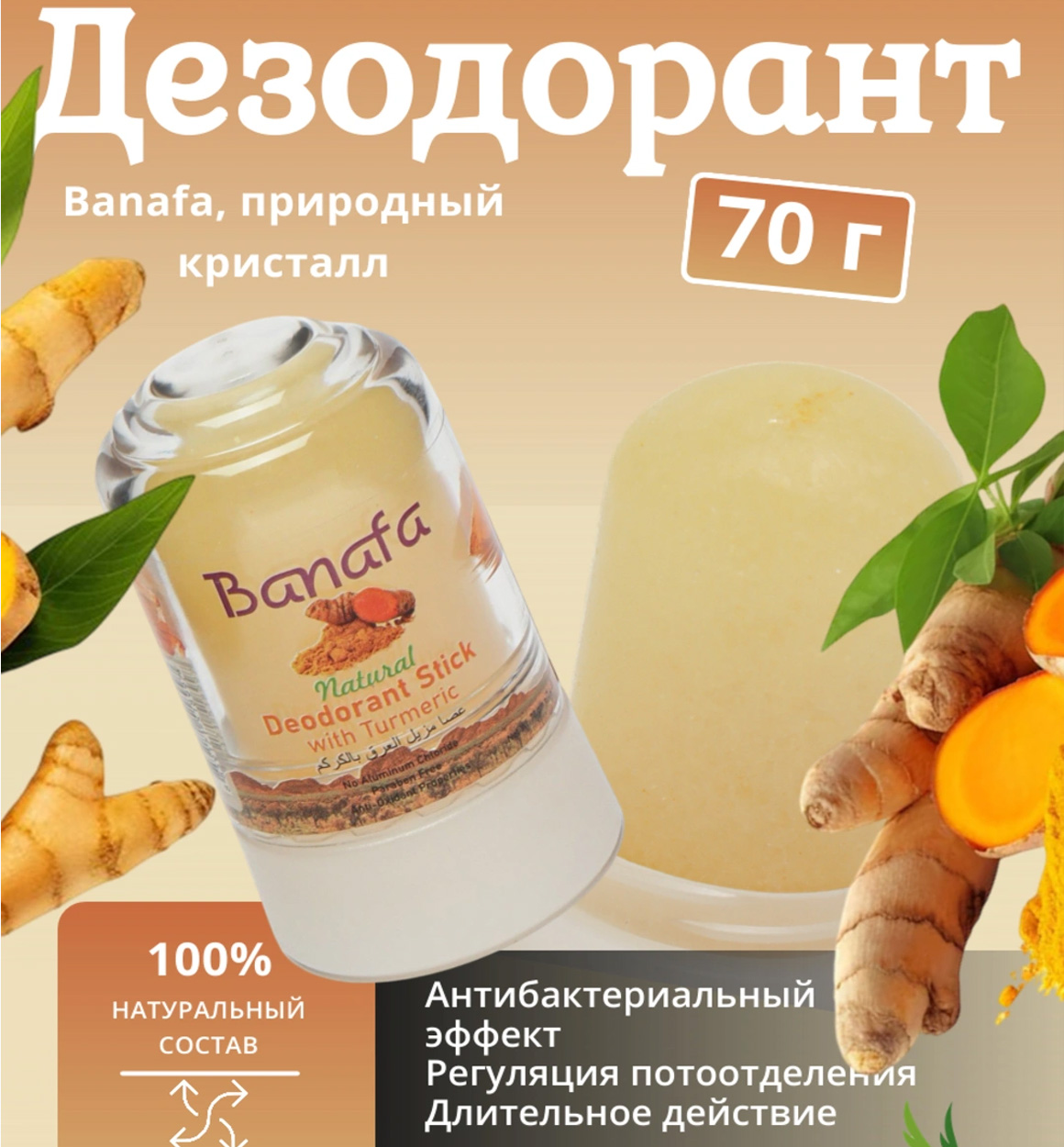 Achchiqtosh alunitli dezodorant – Kun davomida himoya b9q690d