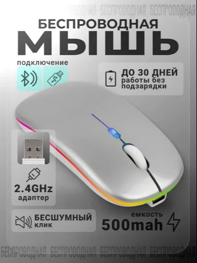 Kompyuter va noutbuk uchun shovqinsiz simsiz sichqoncha, RGB, Bluetooth