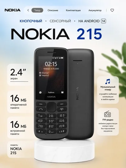 Nokia N215 — ishonchli aloqa, uzoq batareya ishlash muddati va sodda foydalanishni qadrlovchilar uchun mo‘ljallangan klassik tugmali telefon  16666