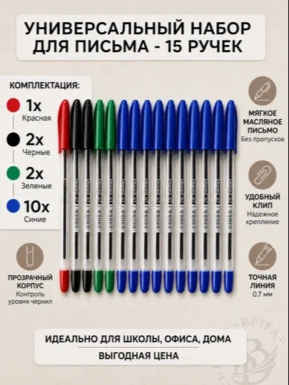 Sharikli ruchka Beifa AA200-50B, to‘plamda 15 dona, 10 ko‘k, 2 qora, 2 yashil, 1 qizil