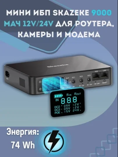 Router, kamera va modem uchun Skazeke 8800mAh 12V/24V Mini UPS