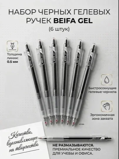 Gel ruchka Beifa GP806-01B7, 0.5 mm, qora, to‘plamda 6 dona