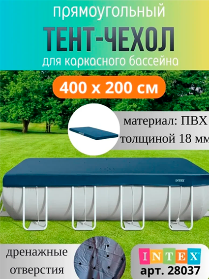 Intex Rectangular Pool Cover 28037 – 400×200 sm karkasli basseyn uchun tent