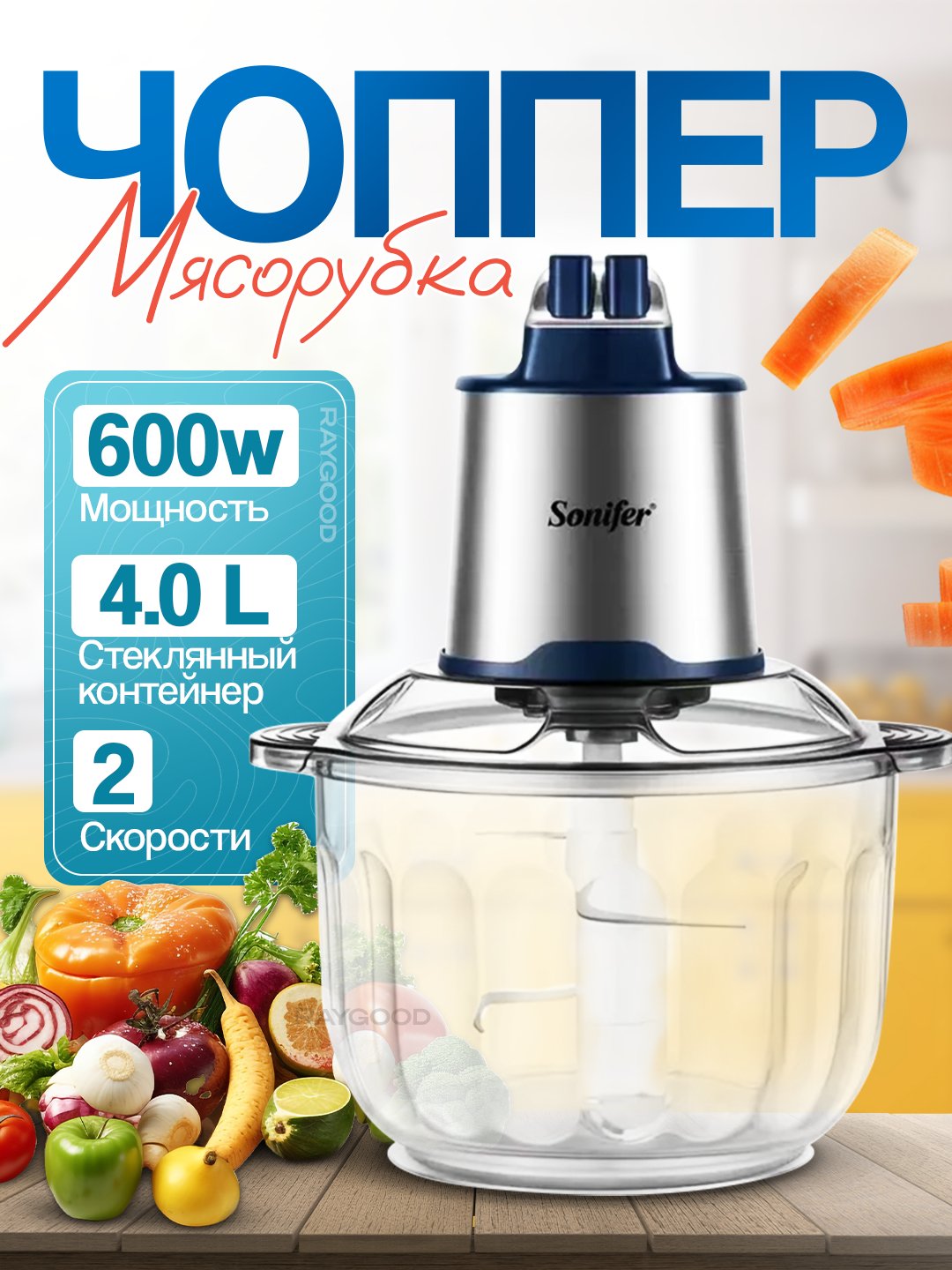 sonifer chopper 8123